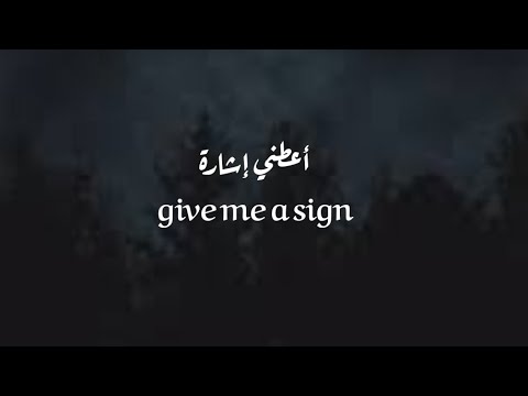 Give Me A Sign I Don T Wanna Lose My Mind مترجمة