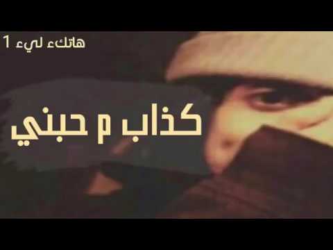 شعبي عود كذاب ماحبني