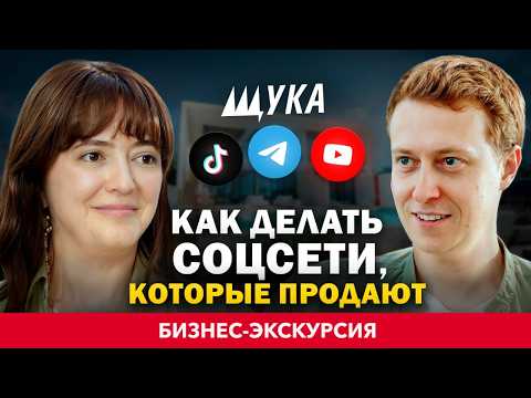 ТОП 5 инструментов для создания вирусного контента Как привлекать клиентов из соцсетей Щука