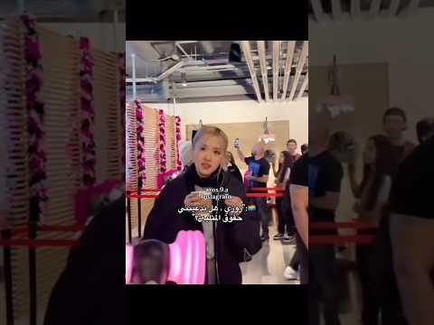 رياكشن روزي لما سألها واحد اذا تدعم المثلية