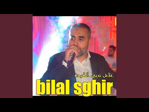 علاش نربي الكبدة