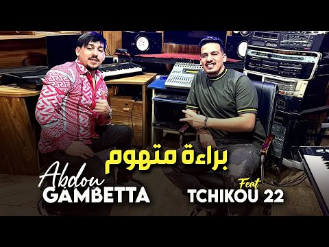 Abdou Gambetta 2023 براءة متهوم Ft Djamel Milano Avec Tchikou 22 Vidéo Musique Rai 2023