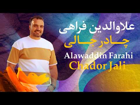 Alawaddin Farahi Chador Jali New Afghani Song 2026 Official Video