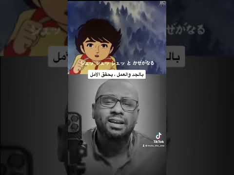 فارس الفتى الشجاع شارة البداية فارس فارس الفتى الشجاع ملاكمة كرتون زمان تريند اليوم