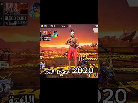 فري فاير 2017 2018 2019 2020 2021 2022 2023 2024