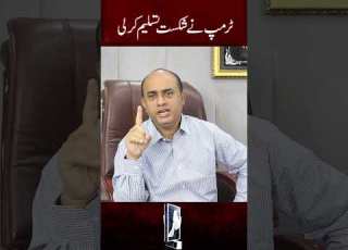 ٹرمپ نے شکست تسلیم کر لی Sehardigital 06pmheadlines Pti Latestnews Breakingnews Latest
