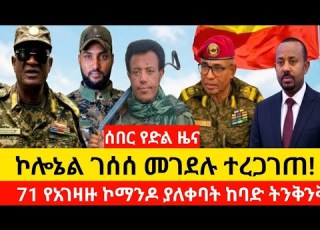  ዕለተ አርብ ሐምሌ24 2018 July 31 2026 አመሻሹን የተሰሙ መደመጥ ያሉባቸዉ መረጃዎች