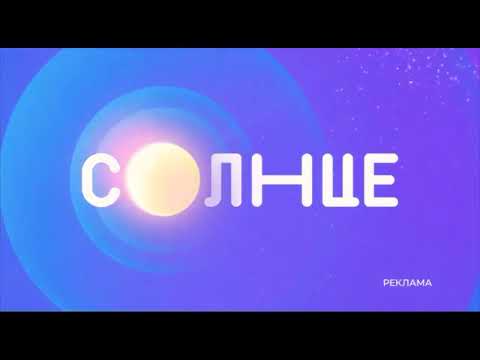 Рекламные заставки Солнце 2022 н в Рекламные заставки Солнце 2022 н в