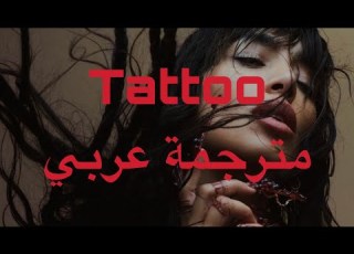 اغنية Tattoo لـ Loreen مترجمة الي العربيه Loreen Tattoo