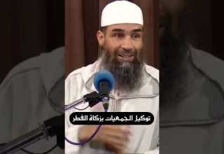 توكيل الجمعيات في إخراج زكاة الفطر زكاة الفطر Shorts