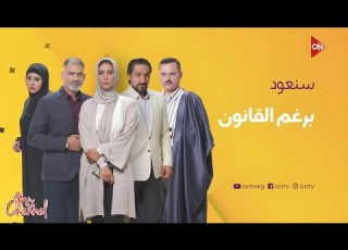  فواصل قناة ON في المولد النبوي مواعيد وفواصل مسلسلات القناة