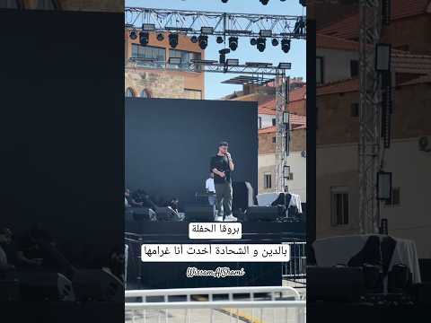 بالدين و الشحادة أخدت أنا غرامها Al Shami