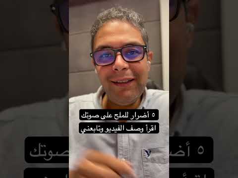 5 أضرار للملح على الصوت والحنجرة