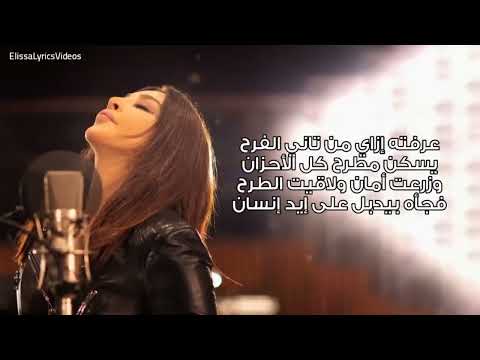 Elissa Garbt Tmoot Lyrics اليسا جربت تموت كلمات