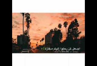 يا عالم الحرڪات والسڪنات اجعل لمن رحلوا إليڪ مفازة نشيد جميل جدا بصوت