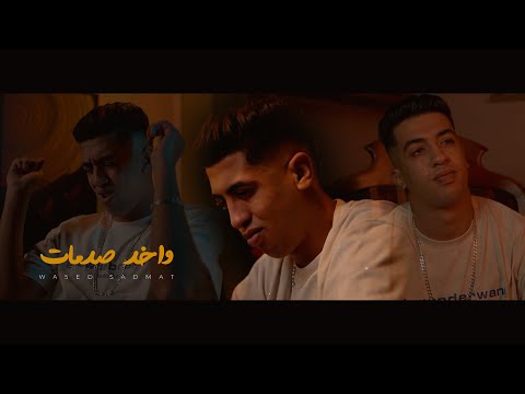 كليب واخد صدمات بعدين في الهم الي بيجري ورايا ومش حالل أيامي مجدي الزهار توزيع مانو الجنتل