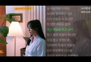 유림 헤어지기 싫어 1시간