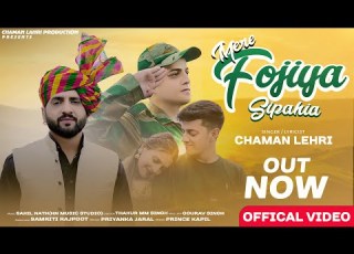  CHAMAN LEHRI MERE FOJIYA SIPAHIA LATEST DOGRI SONG 2023 SAHIL NATH THAKUR MM SINGH