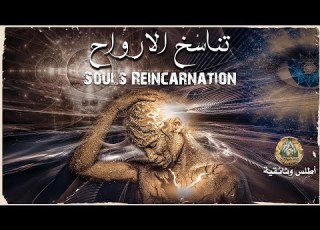 Souls Reincarnation Between Science And Myth Metaphysics Documentary