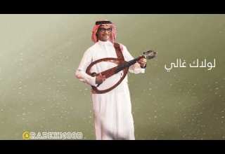 رابح صقر لو لاك غالي جري
