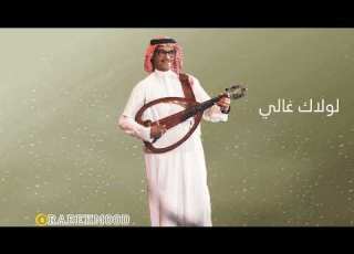 رابح صقر لو لاك غالي جري