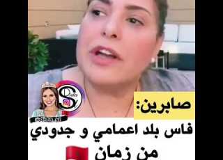 الفنانة المصرية صابرين فاس بلد أعمامي وجدودي من زمان