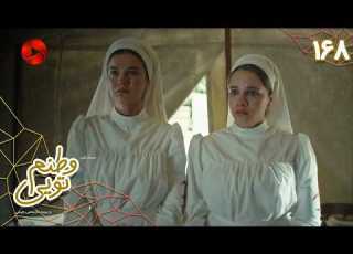 Serial Vatanam Toiee Episode 168 Final سریال ترکی وطنم تویی قسمت 168 پایان دوبله فارسی