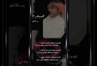 قصيدة سبحة أبوووي بدر غازي