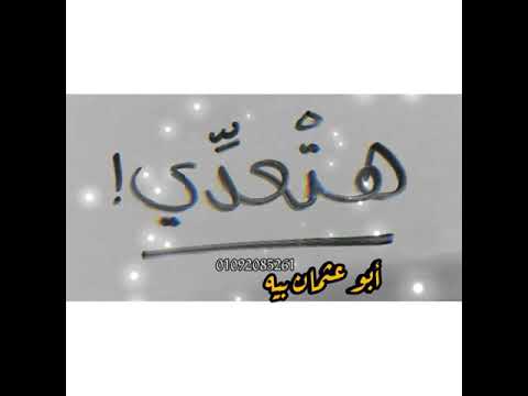 اجمل حالات واتس صدي صوت مهرجان انا قلبي عايز صرمه اجمل حالات واتس صدي صوت مهرجان انا قلبي عايز صرمه