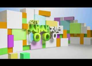 KBS2 생생정보 NEXT 오프닝 2026 03 31