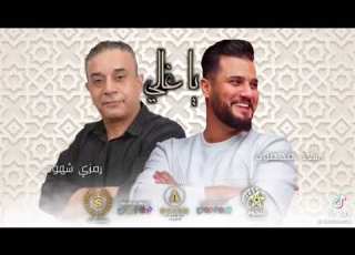 سعد محمود رمزي شهوب 2023 سعد محمود رمزي شهوب مفتاح امعيلف