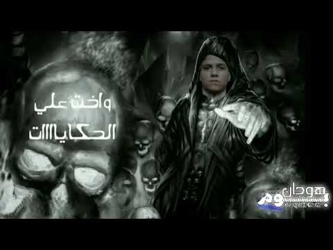افجر حالات واتس مهرجانات عصام صاصا مات قلبي ومليش اخوات