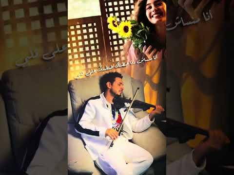 معايا بهاء سلطان Azmy S Violin