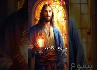لو بتحب ربنا و الهنا و مخلصنا يسوع المسيح ابعت الرسالة دي الي اصدقائك