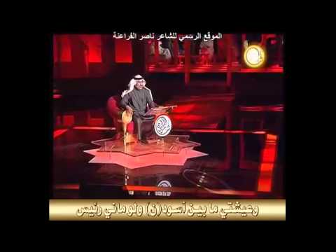 ناصر الفراعنة ناقتي يا ناقتي مع نص القصيدة HQ