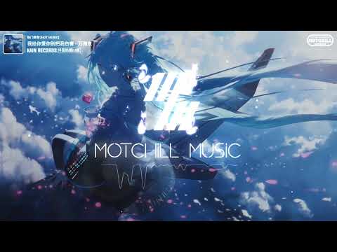 我给你爱你别把我伤害 抖音热播DJ版 万海东 我可以给你爱你别把我伤害 我放不下思念也放不下深爱 動態歌詞MV