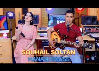  جديد 2024 سهيل سلطان حنان اتوس کلمات أبو ملاك يالبنيۃ راني نبغيک Hanan Itouss