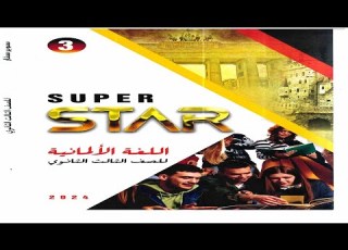 لغة ألمانيه 3 ثانوي كتاب Super Star الدرس العاشر الأسماء المذكرة
