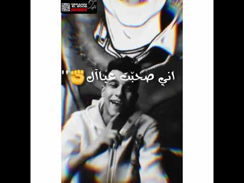 مخنوق تعبان عصام صاصا