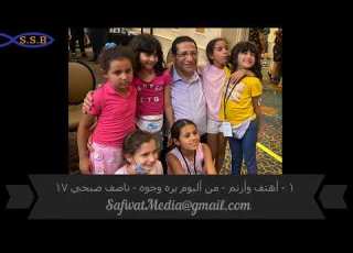 ألبوم بره وجوه ١٧ ترنيمة ناصف صبحي ١٧