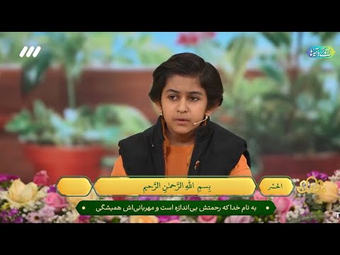 تلاوت با شکوه سوره حشر محمد نعیم ابراهیمی با سبک عبدالباسط محمد نعيم إبراهيمي سوره الحشر