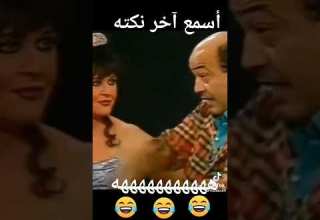 اسمع اخر نكته