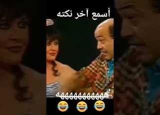 اسمع اخر نكته