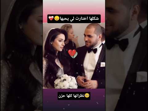شكلها اختارت لي يحبها نظراتها كلها حزن حالات واتس فراق اغاني نصيب حزن Shortsviral