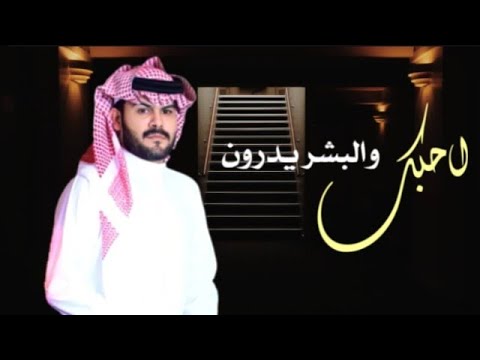 شيله عراقيه احبك والبشر يدرون شيله هلا في دنيتي وديني اداء طلال العارف احبك كلمات مشل الجربا شيله عراقيه احبك والبشر يدرون شيله هلا في دنيتي وديني اداء طلال العارف احبك كلمات مشل الجربا