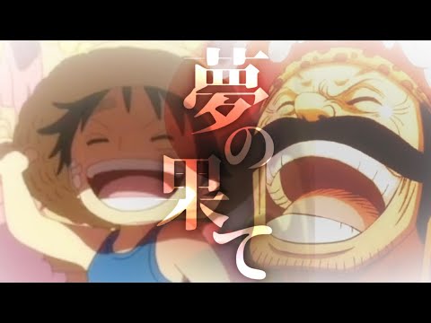 MAD ONE PIECE ワンピース ウィーアー きただにひろし 麦わらの一味9人ver MAD ONE PIECE ワンピース ウィーアー きただにひろし 麦わらの一味9人ver