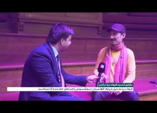 برگزاری کنسرت فرهاد دریا در لندن