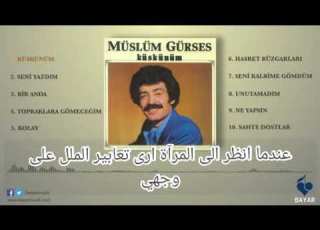 مسلم بابا لقد سئمت مترجمة للعربية Müslüm Baba Küskünüm