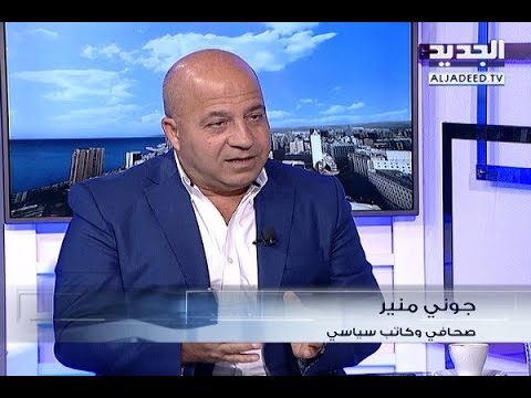 الحدث جوني منير