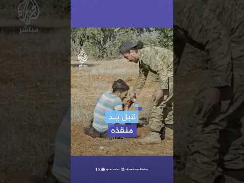 قب ل يد منقذه لحظة إنقاذ شاب سوري وإجلائه بعد إصابته بجروح بليغة جراء انفجار لغم في ريف إدلب